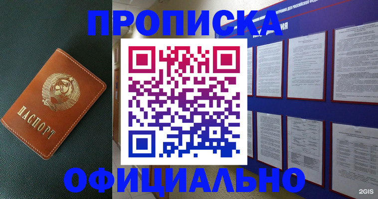 временная регистрация купить в Кстово